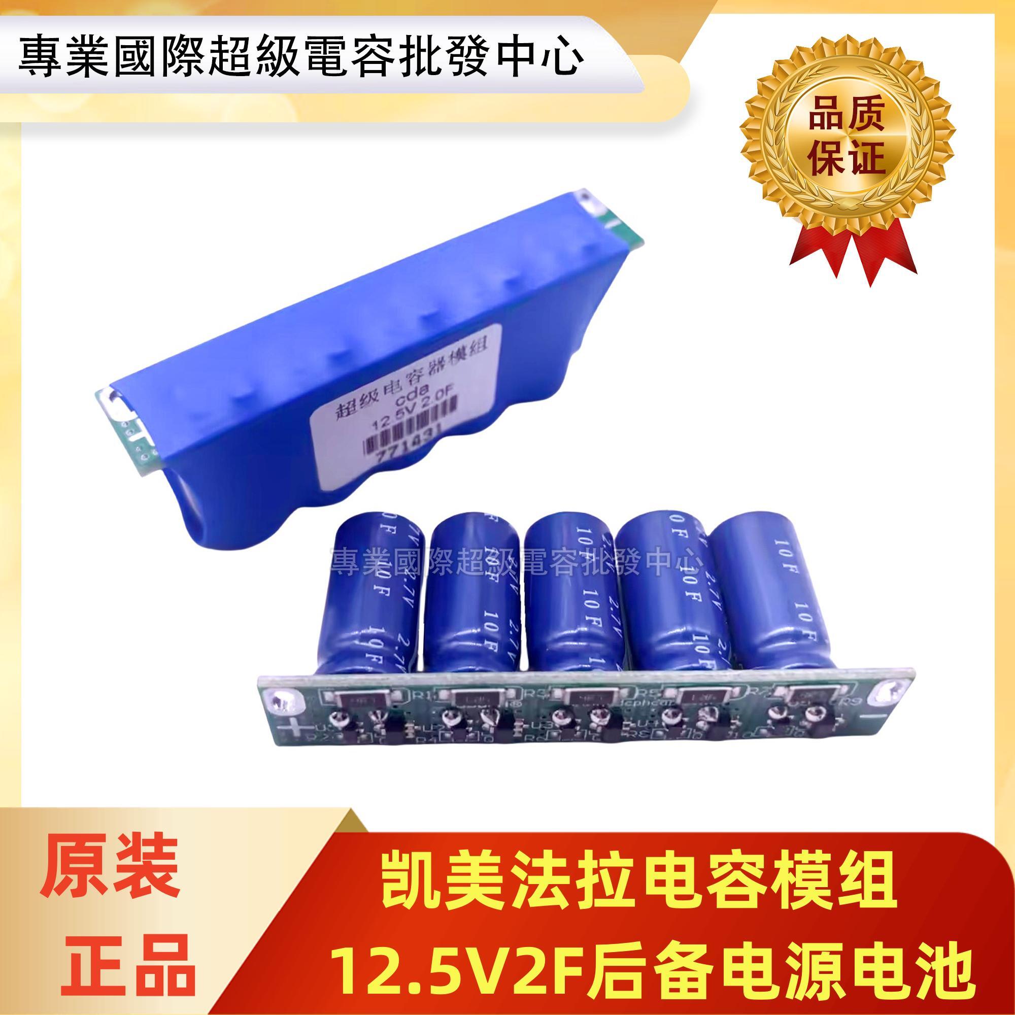 后备电源 12.5V2F 超级法拉电容模组12V可防掉电 12.5v3F 16V