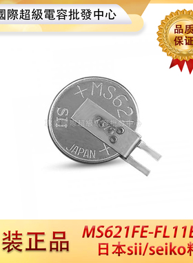 进口精工纽扣电池 MS621FE FL11E 可充电3V纽扣锂电池大量现货