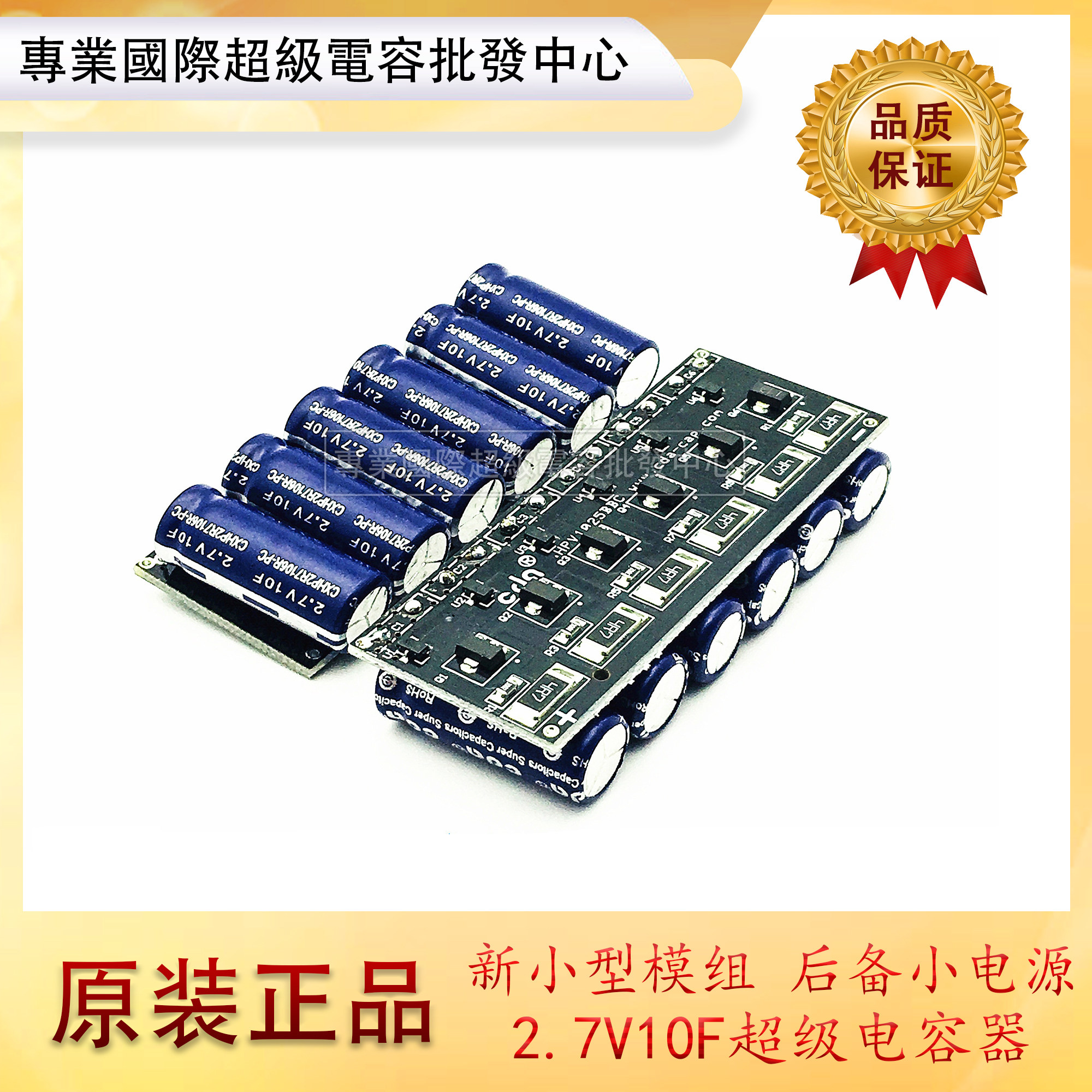 新小型模组2.7v10f法拉电容模组后备电源整流器 组合型模组品质好
