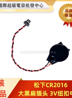 进口松下CR2016带插头3V纽扣电池IBM笔记本主板BIOS COMS电池2016