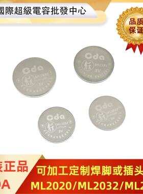 CDA ML2430 ML2032 ML2020 BR2335 纽扣电池 批量可定制焊脚/带线