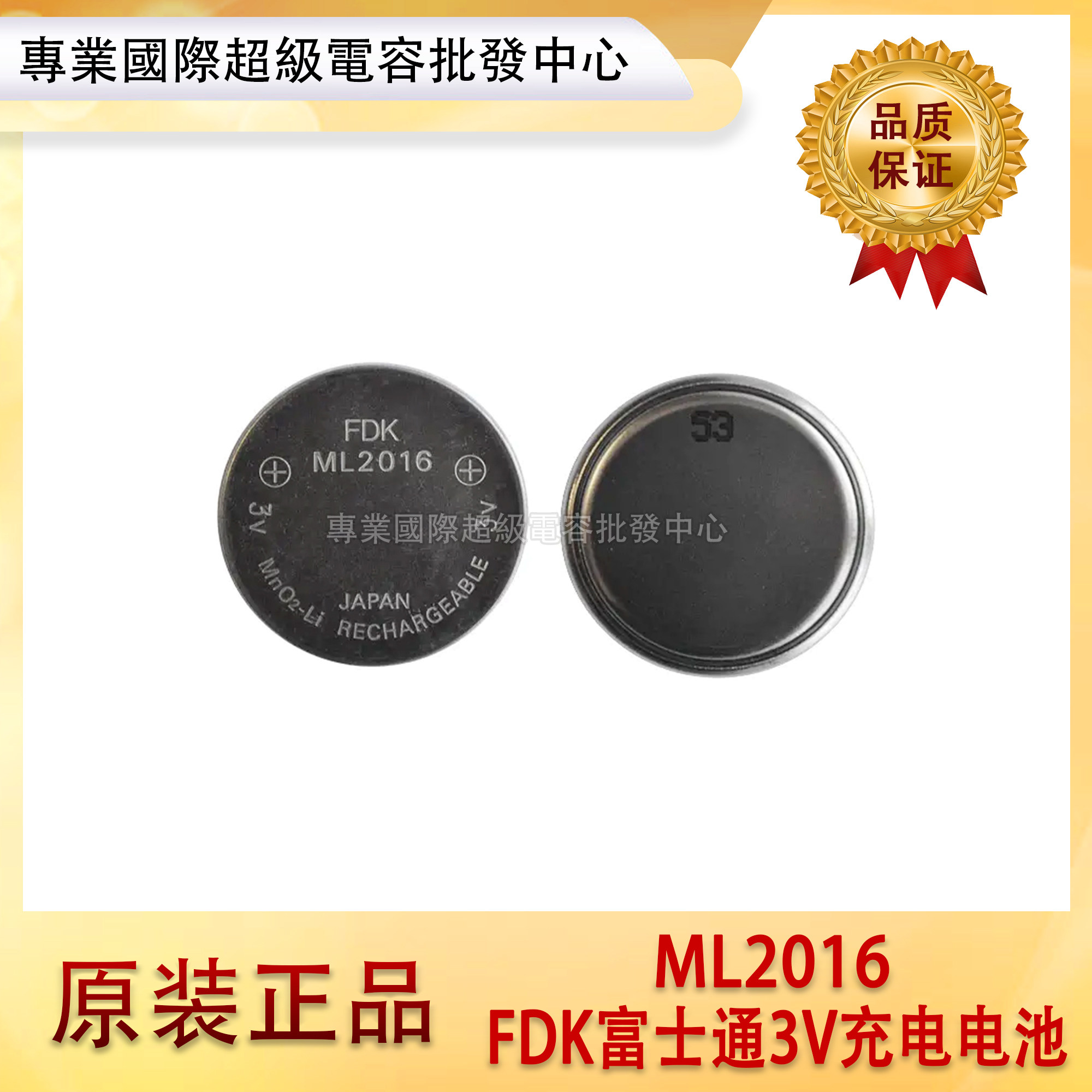 正品原装 fdk ml2016 3v 充电电池 光能手表plc主板电池 代替lir