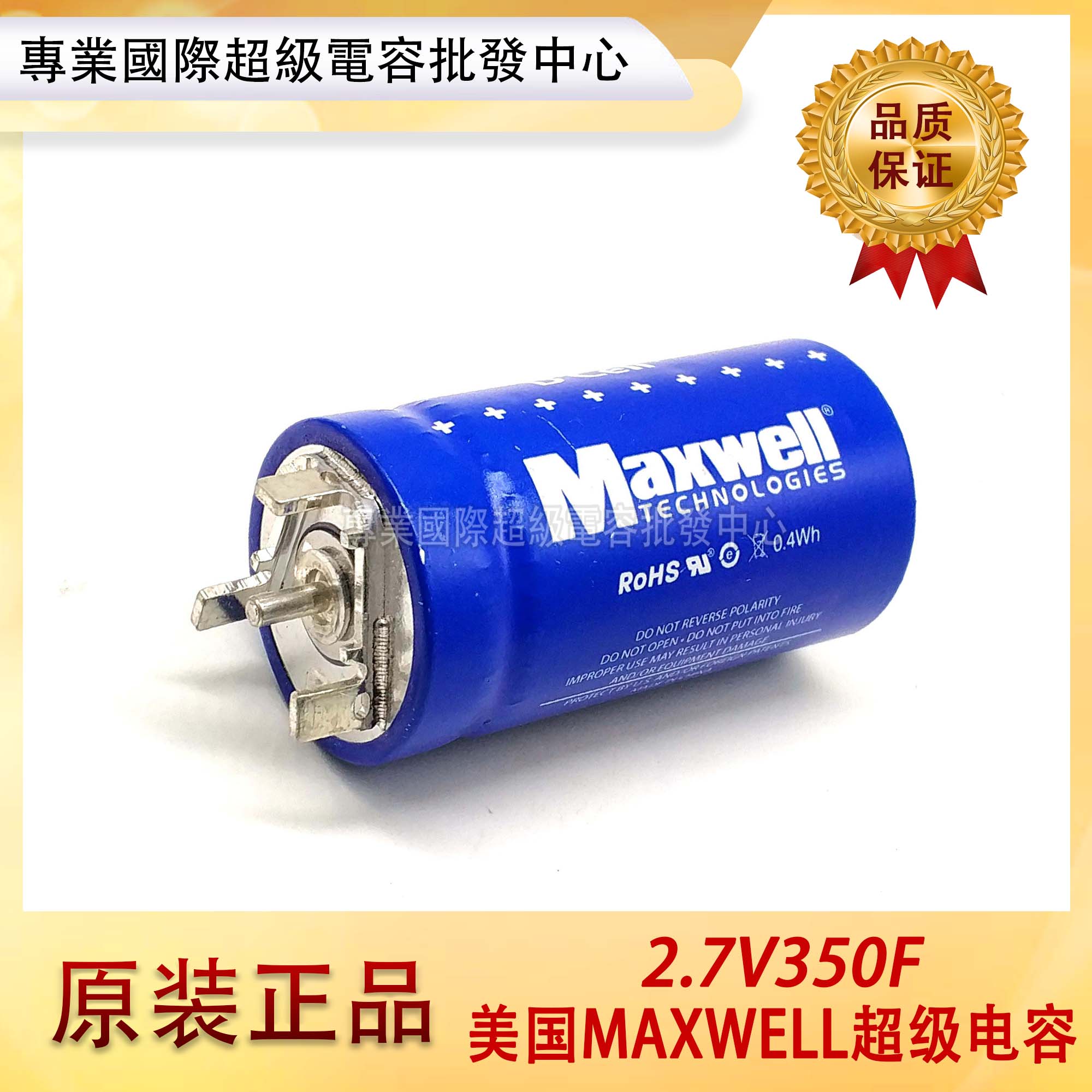 原装正品美国MAXWELL BCAP0350E270T11 超级电容器模组 2.7V350F