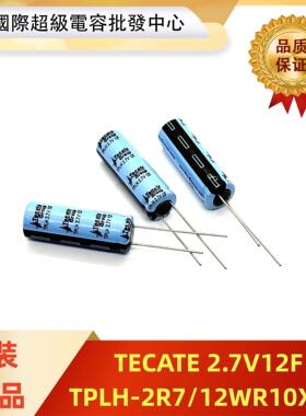 TPLH-2R7/12WR10X30法拉电容 2.7V12F Tecate Group正品原装