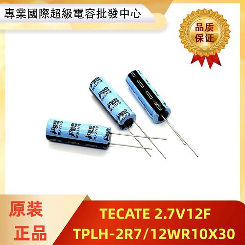 TPLH-2R7/12WR10X30法拉电容 2.7V12F Tecate Group正品原装