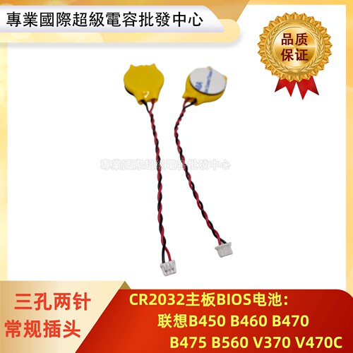 联想 B450 B460 B470 B475 B560 V370 V470C 主板BIOS电池 COMS