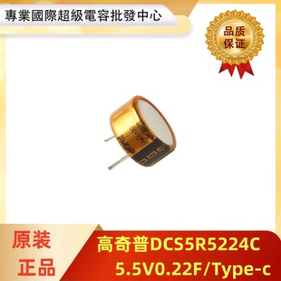 高奇普DCS5R5224法拉电容5.5V0.22 0.47F DCS5R5474CF C型原装