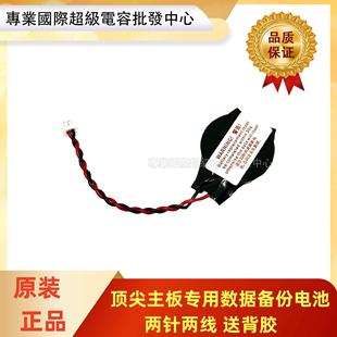 厦门顶 尖Aclas条码秤LS2 LS3 LS6主板电池数据备份电池原厂配件