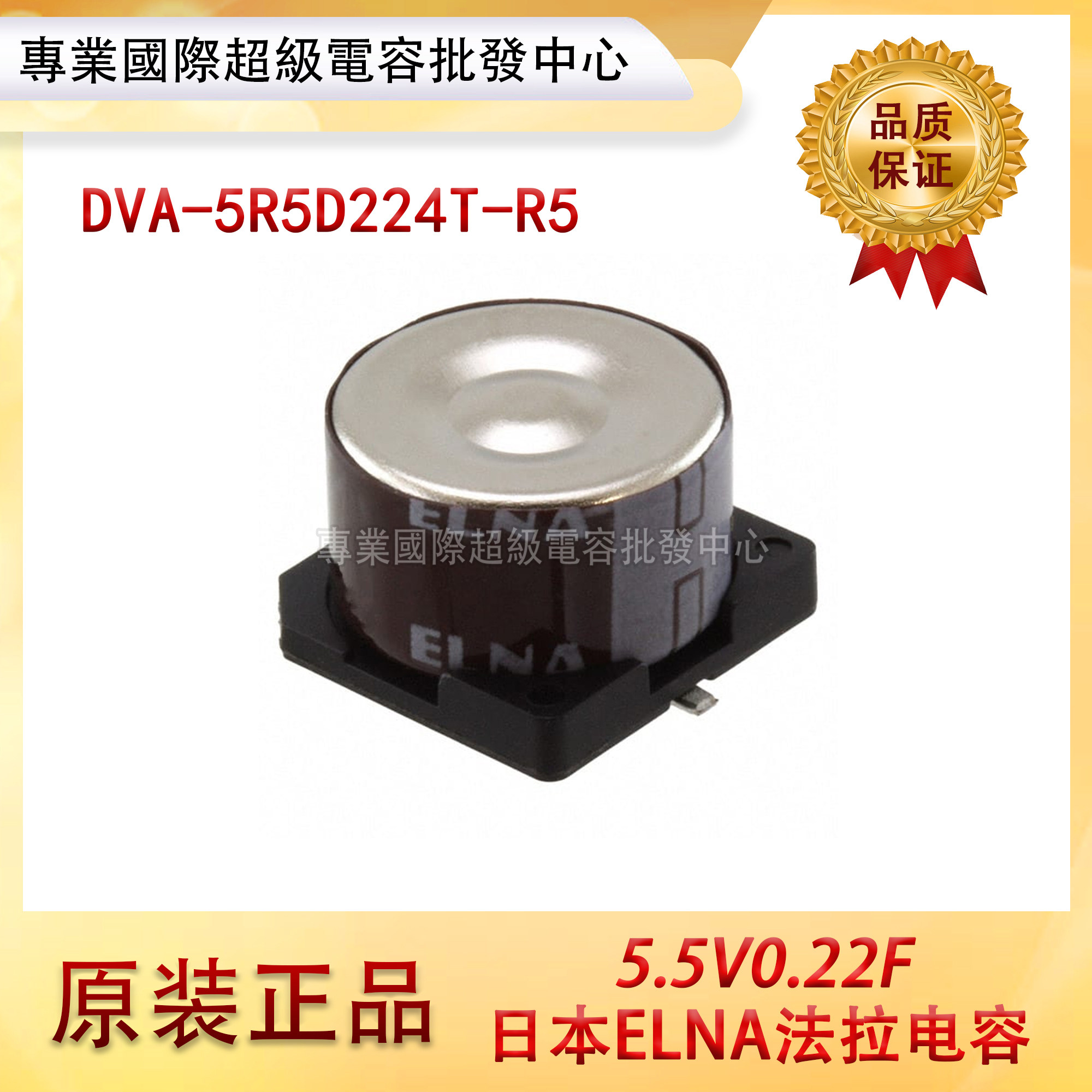 原装日本ELNA法拉电容DVA-5R5D224T-R5代替DVL电容5.5V0.22F