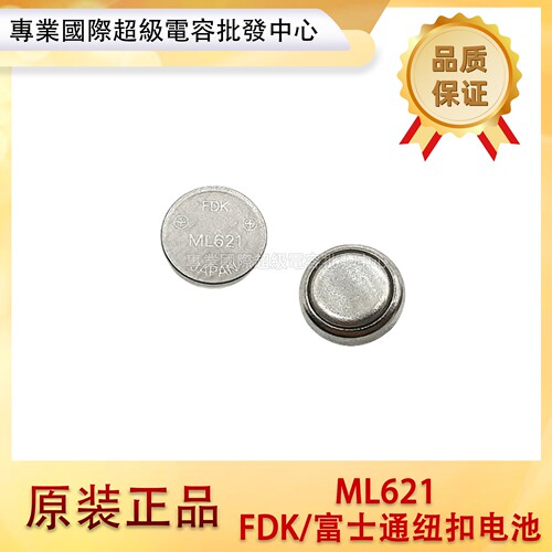FDK ML621裸电池3V可充电纽扣电池 可代替精工MS621相机主板 松下