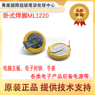 ML1220卧式 3v可充电纽扣电池 180度焊脚电池 替代CR1220 VL1220