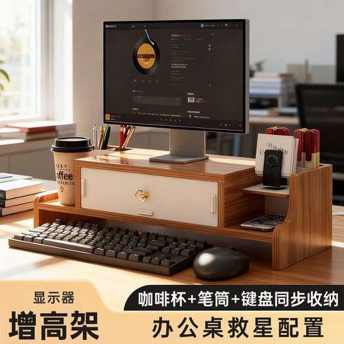 办公室桌面显示器收纳增高架