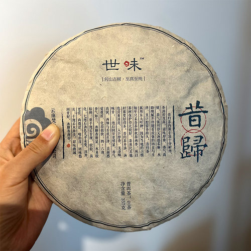 珍藏版 2017年昔归古树茶忙麓山 头春纯料 普洱茶生茶357克