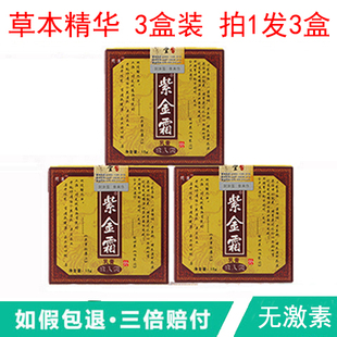 霖春堂紫金霜正品皮肤草本过敏修复身体大腿内侧去痒皮肤软膏外用