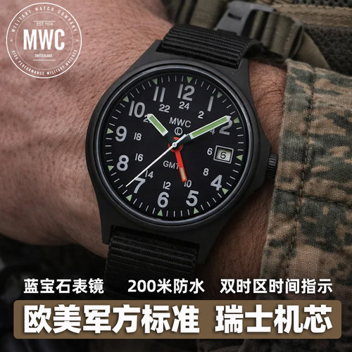MWCGMT瑞士机芯军表200米防水表