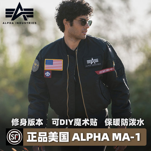 ALPHA阿尔法工业MA-1飞行夹克