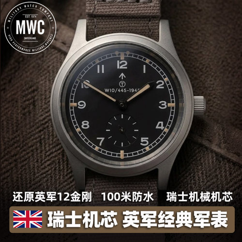 MWC英军瑞士机械机芯自动机械表
