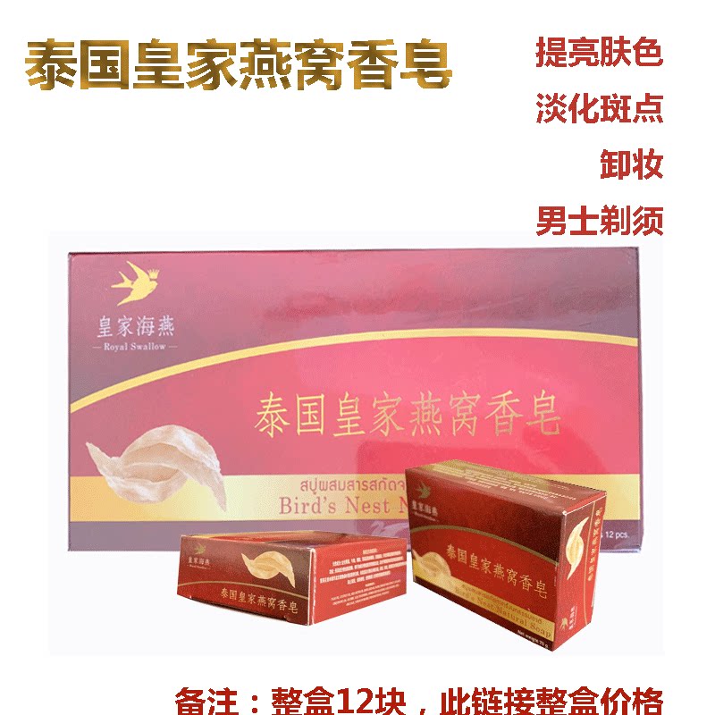 泰国皇家海燕金丝燕窝纯手工香皂 精油肥皂孕妇香皂 儿童香皂包邮