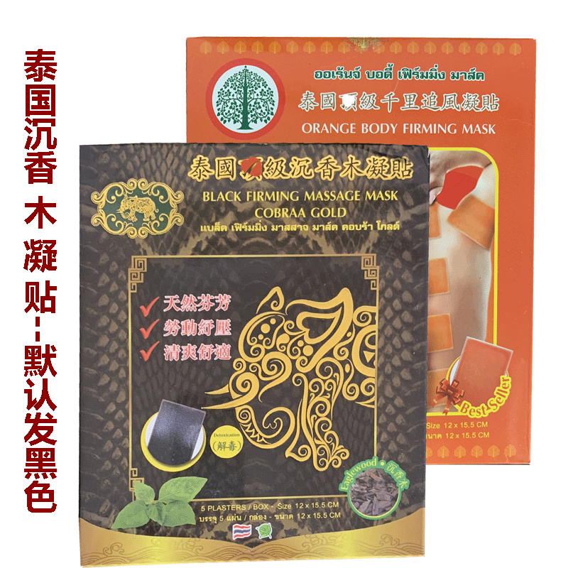 泰国原装金象牌胶布沉香木凝贴黑碳贴布辣椒千里追风酸痛凝胶膠布