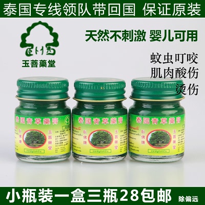 青草膏泰国进口药膏止痒晕车