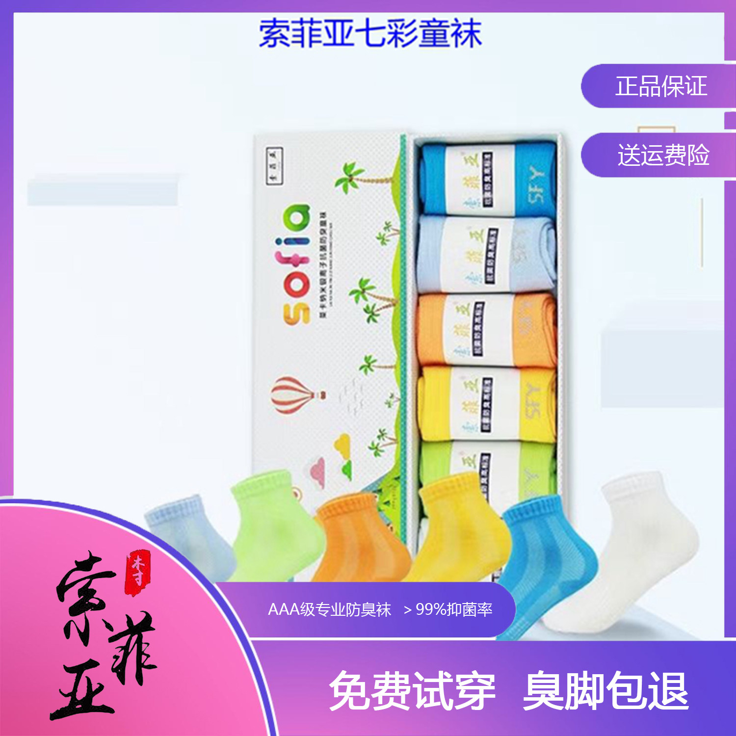 索菲亚防臭袜儿童袜银离子抗菌吸汗透气男女学生秋冬长筒保暖运动