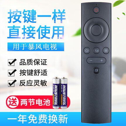 适用于 暴风电视遥控器 暴风TV50TM 40X 43B2 暴风影音电视遥控器