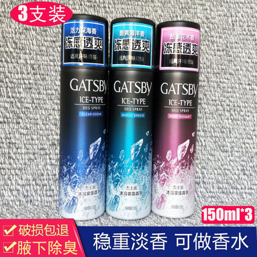 杰士派止汗气雾剂淡香氛中性活力