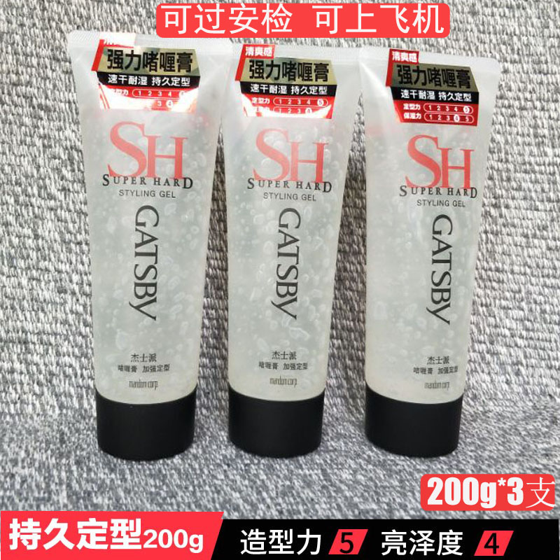 杰士派定型啫喱膏男士背头女刘海