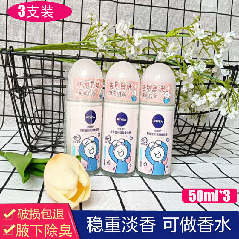 妮维雅止汗露香体露走珠香水珍珠莹彩爽身走珠液50ML修护脱毛损伤
