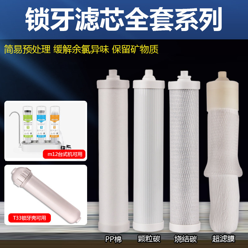 锁牙滤壳滤芯PP棉颗粒碳超滤膜图片
