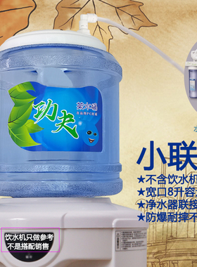 8升小联通小联桶净水器连接饮水机自动进水桶配上下浮球PC纯水桶