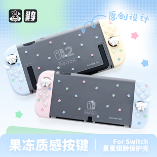 原创星星翅膀任天堂switch2保护套switch oled保护壳NS硅胶手柄