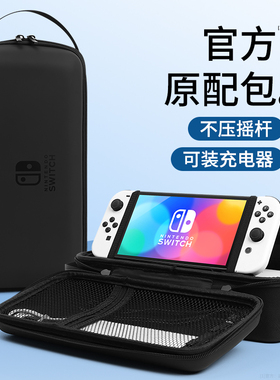 任天堂switch2收纳包switcholed收纳盒大容量便携ns1保护套全套箱
