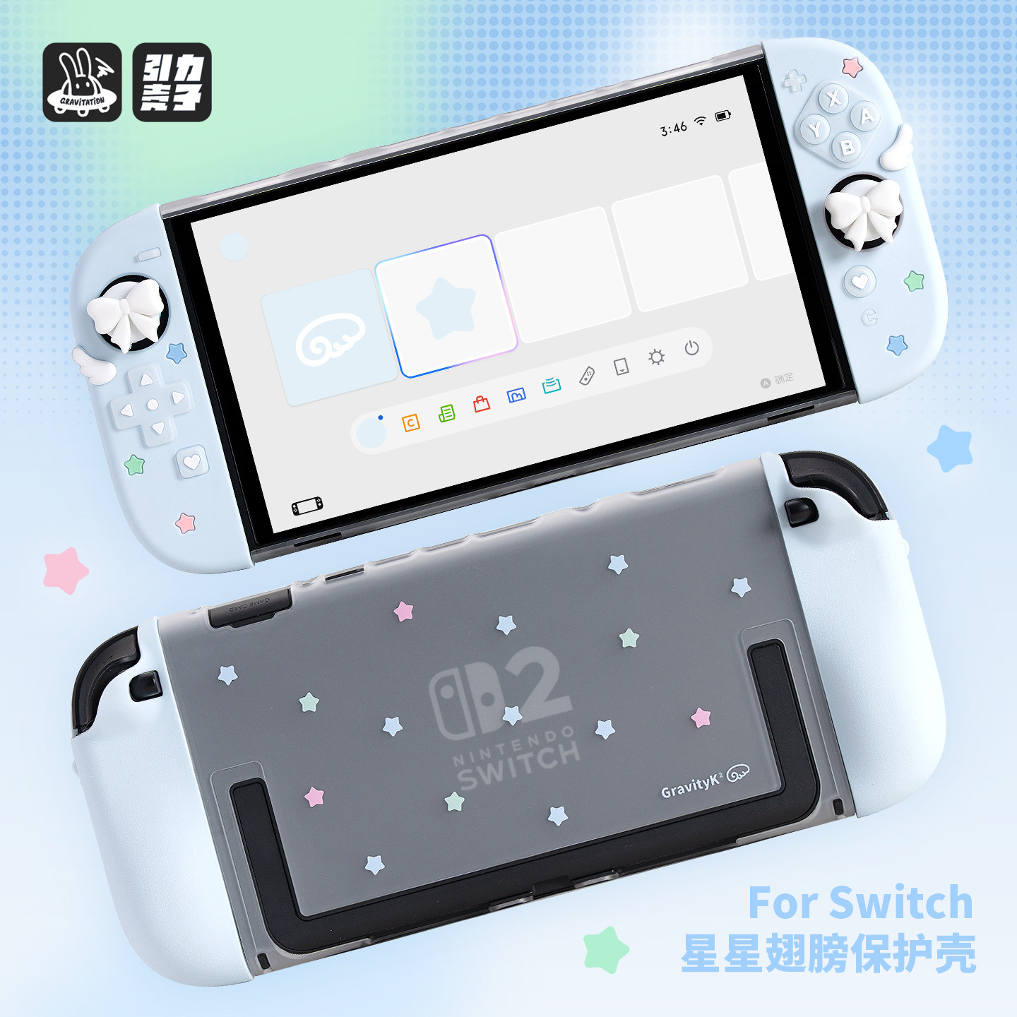 原创星星翅膀任天堂switch2保护套switch oled保护壳NS硅胶手柄