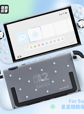 原创星星翅膀任天堂switch2保护套switch oled保护壳NS硅胶手柄