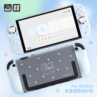 原创星星翅膀任天堂switch2保护套switch oled保护壳NS硅胶手柄