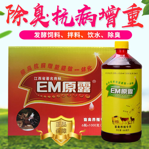 em原露益生菌天意发酵添加剂牛羊