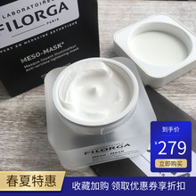 法国filorga meso+十全大补面膜1