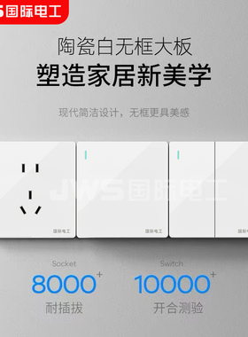 国际电工超薄开关插座开关面板一开五孔一键断电86暗装墙壁五孔面
