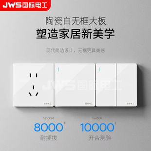 国际电工超薄开关插座开关面板一开五孔一键断电86暗装墙壁五孔面