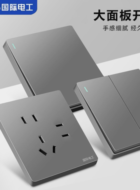 国际电工86型墙壁开关插座面板家用五孔插座面板多孔电脑插座灰