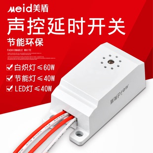 吸顶灯内置声光控开关 楼道感应开关 控节能LED灯白炽灯声控开关