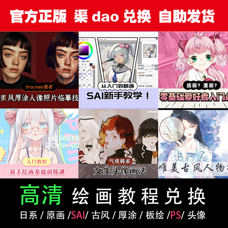 PS绘画SAI 高清视频教程 设计素材/源文件