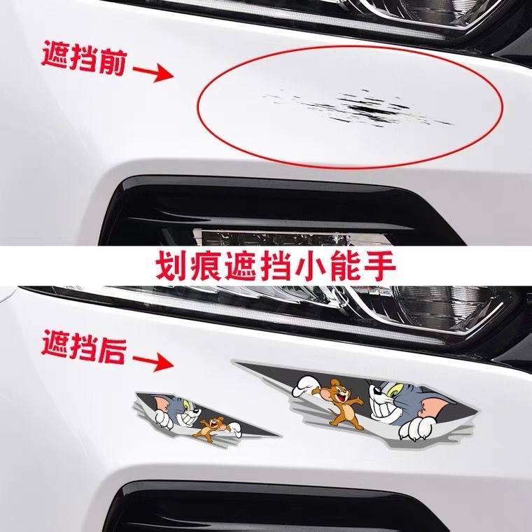 跨境3d卡通汽车贴纸划痕遮挡遮盖个性创意车贴电动摩托车贴画刮痕