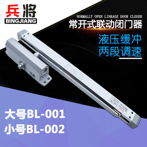 兵将消防联动闭门器电动闭门器常开防火门联动滑槽电磁释放闭门器