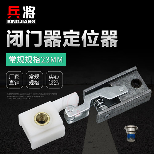 兵将隐藏式液压自动闭门器止动片