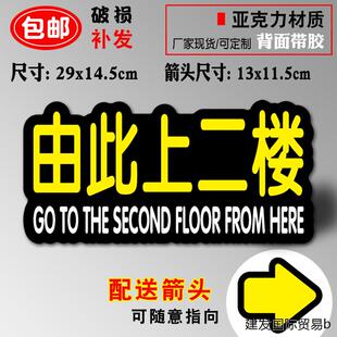 请上二楼由此上二楼温馨提示牌墙贴由此上楼提示牌 由此上二楼标