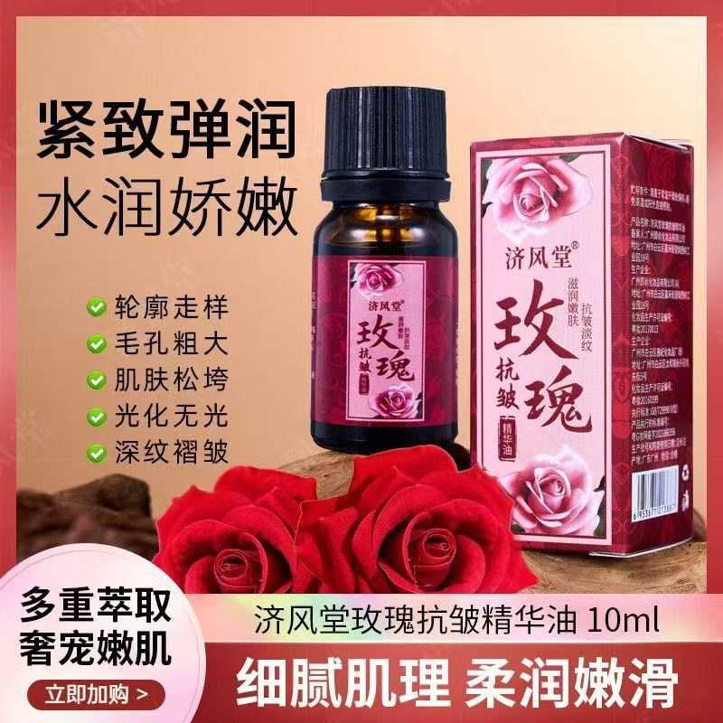 【到手6瓶】济风堂玫瑰抗皱精华油保湿滋润紧致弹润精油,美容护肤/美体/精油,精华油,淘宝优惠券,粉丝福利购,淘宝优惠卷