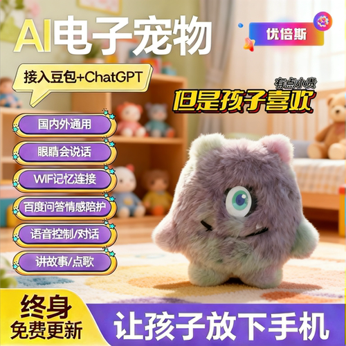 AI智能机器人儿童毛绒玩偶宝宝早教对话故事机益智玩具男女孩礼物