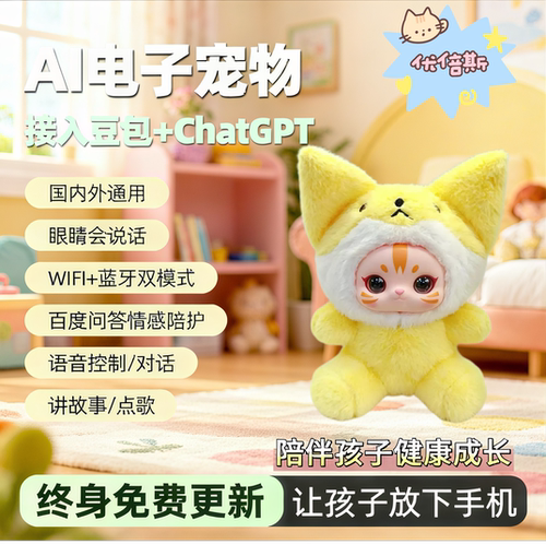 AI智能机器人毛绒玩偶儿童早教对话故事机陪伴玩具男女孩生日礼物